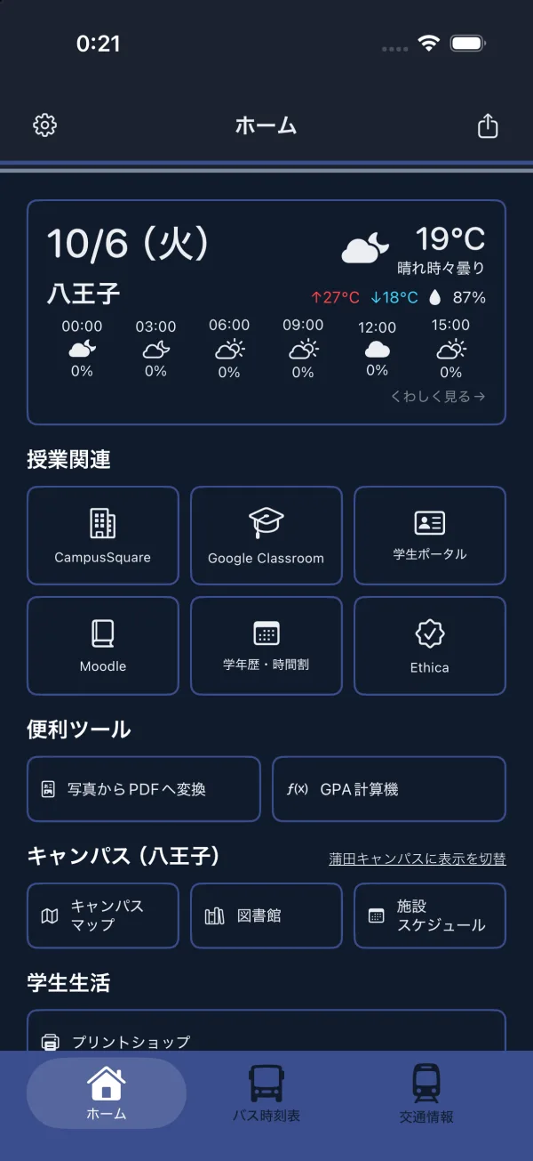 ダークモードのホーム画面の例。同じ項目が暗い配色で表示されている