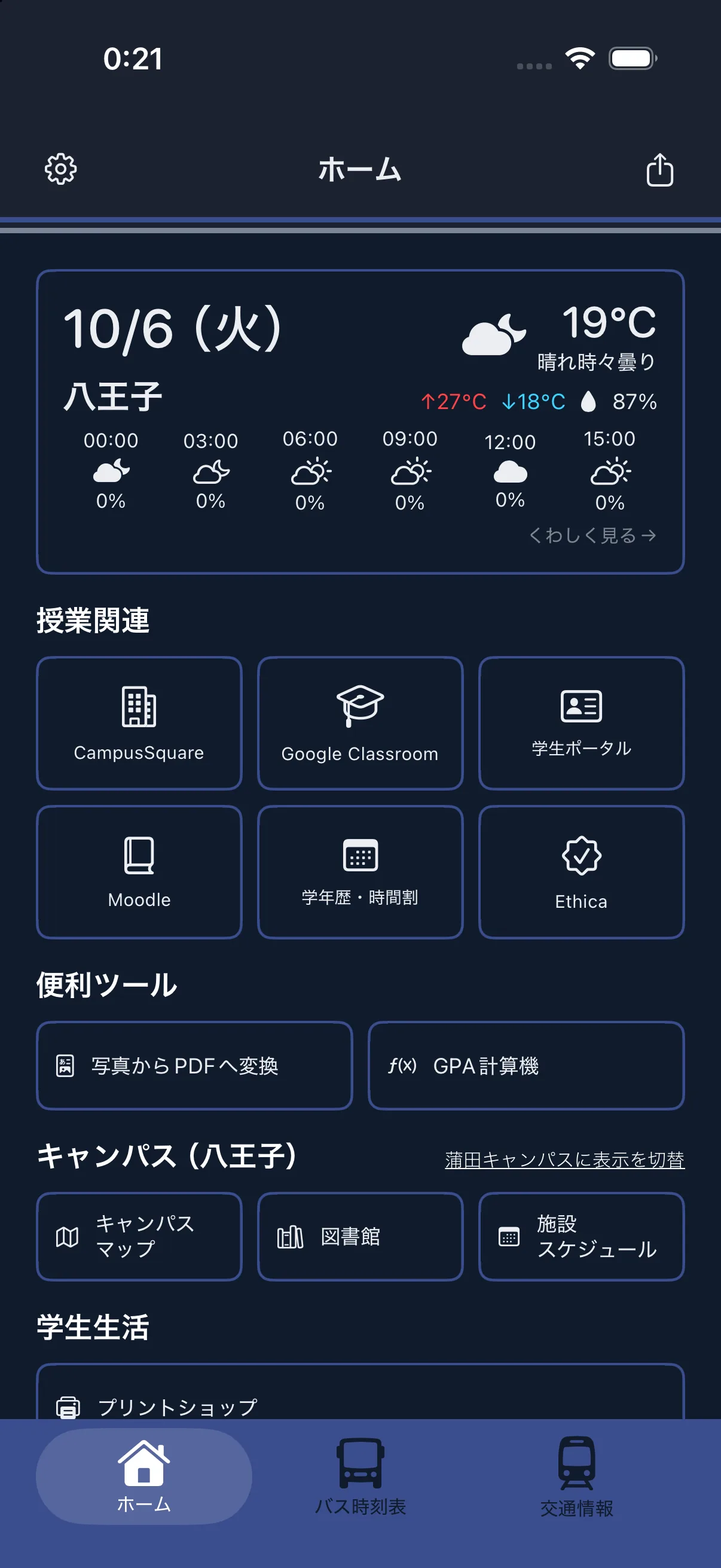 ダークモードのホーム画面の例