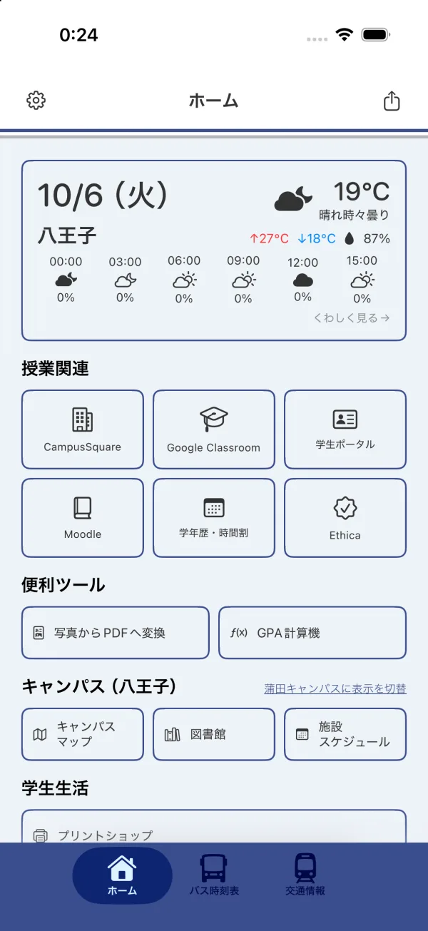 ライトモードのホーム画面の例。天気、授業関連のリンク、便利ツール、キャンパスのメニューが並んでいる