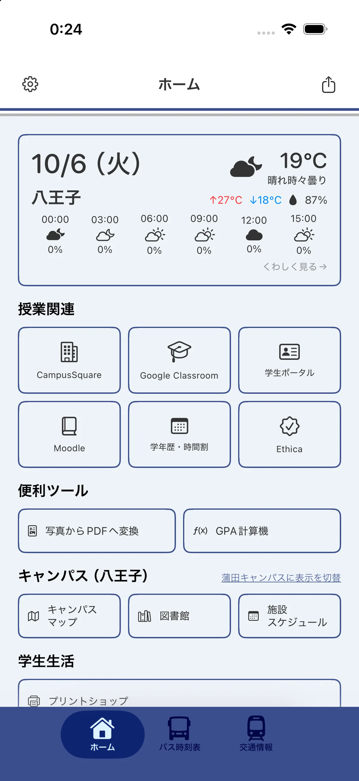 ライトモードのホーム画面の例