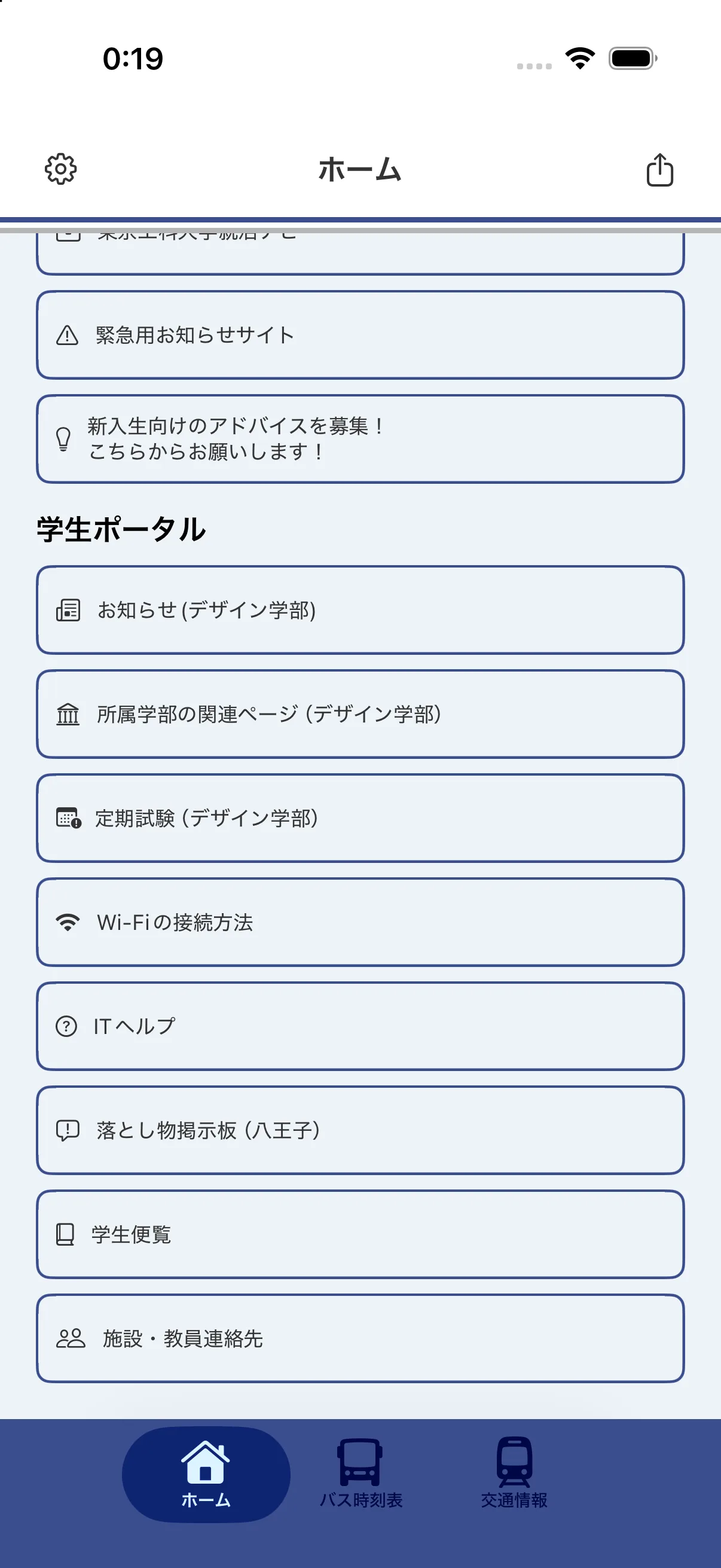設定した学部向けのお知らせや定期試験などへのリンクが並ぶ学生ポータル欄のホーム画面の例