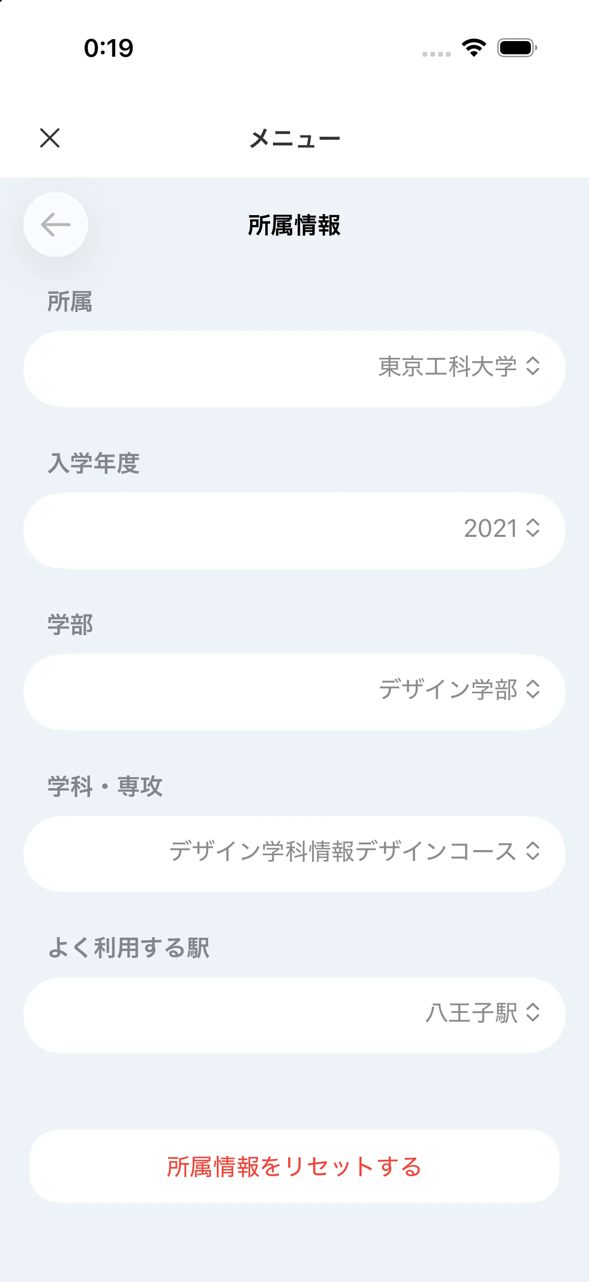 所属、入学年度、学部、学科・専攻、よく利用する駅を設定する所属情報画面の例