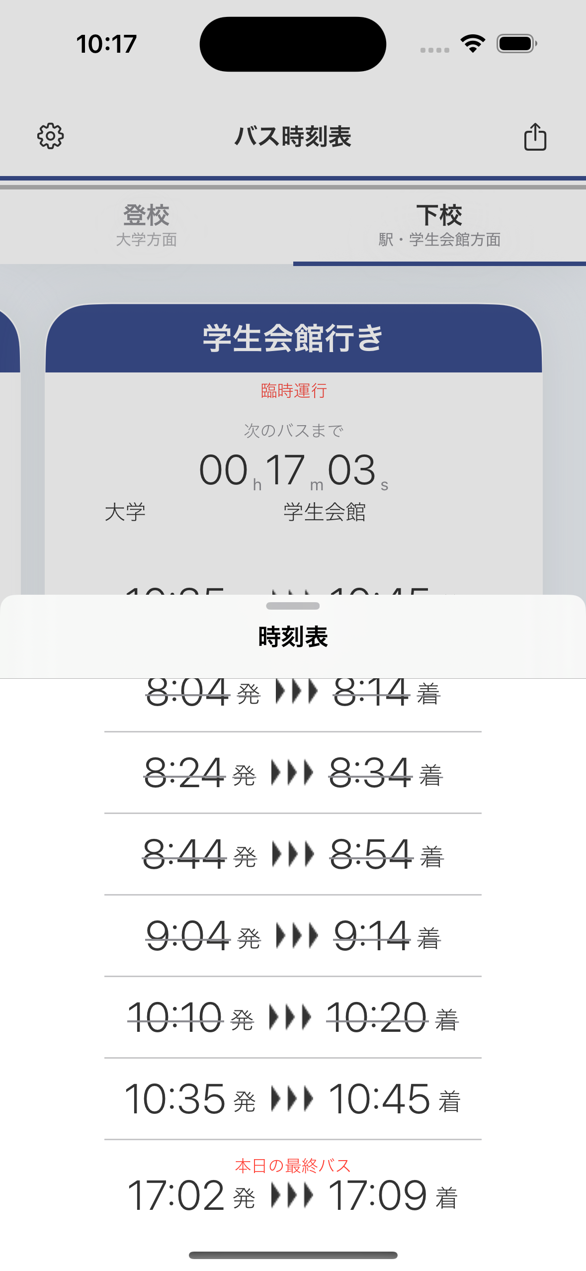 本日の時刻表で、通過済みの便から本日の最終バスまでを一覧表示している画面例