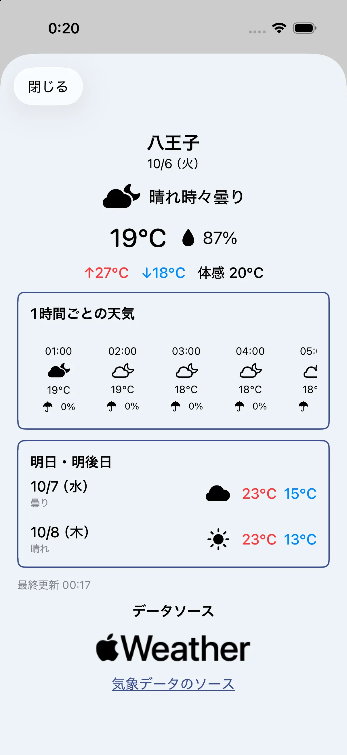 現在の天気、1時間ごとの天気、明日と明後日の予報を表示している天気画面の例